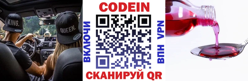 Кодеиновый сироп Lean Purple Drank Новоузенск